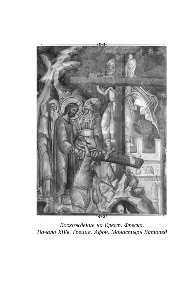 Athos Flowerbed. Selected Teachings of the Elders of Mount Athos